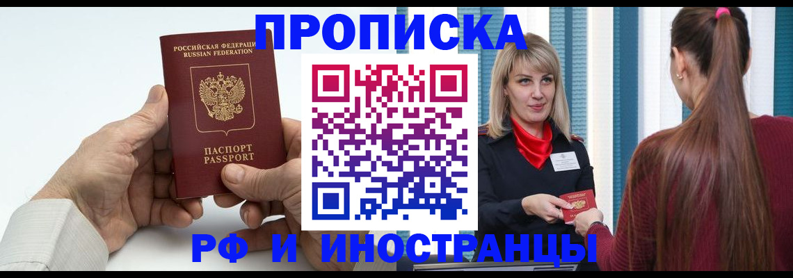 временная регистрация купить в Минеральных Водах