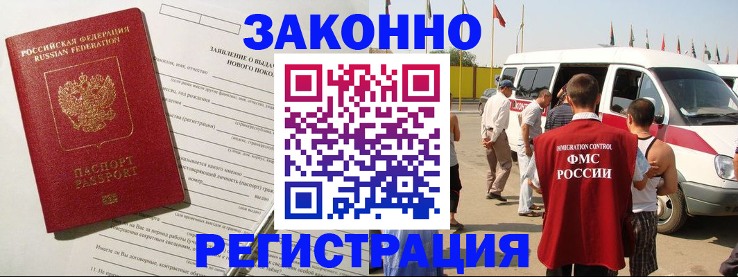 прописка штамп в Минеральных Водах