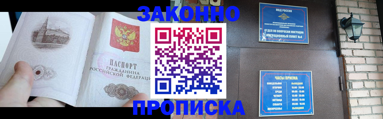 временная регистрация законно в Минеральных Водах